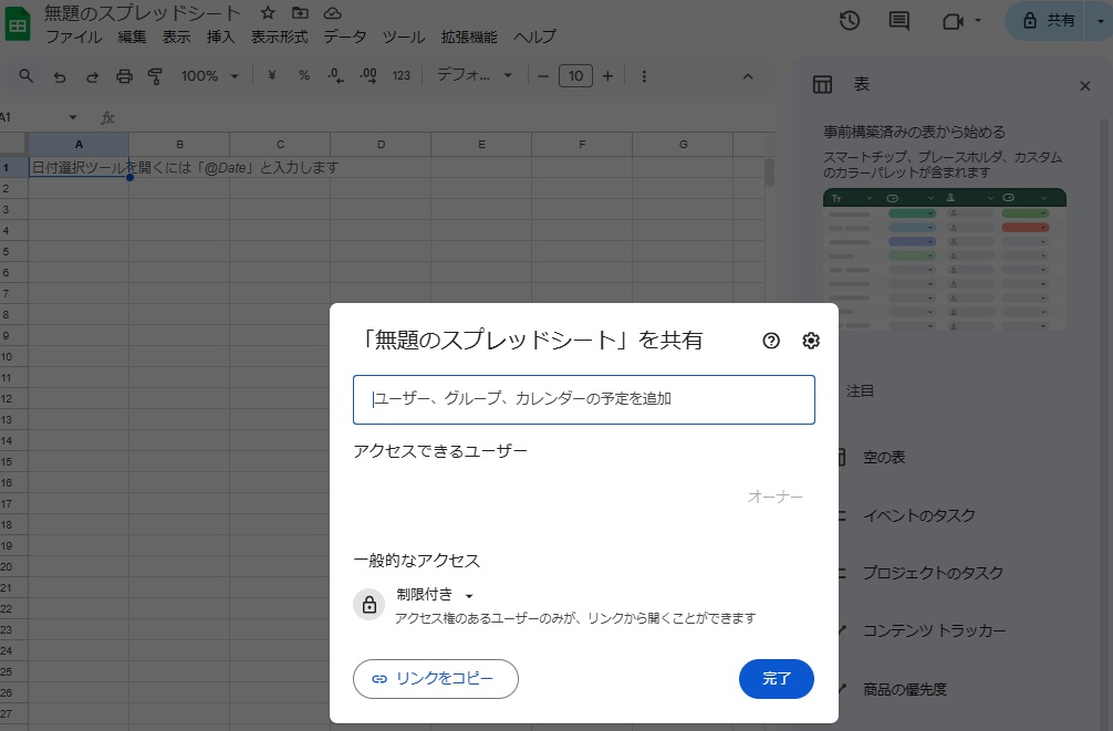 Googleドライブの使い方【共有】