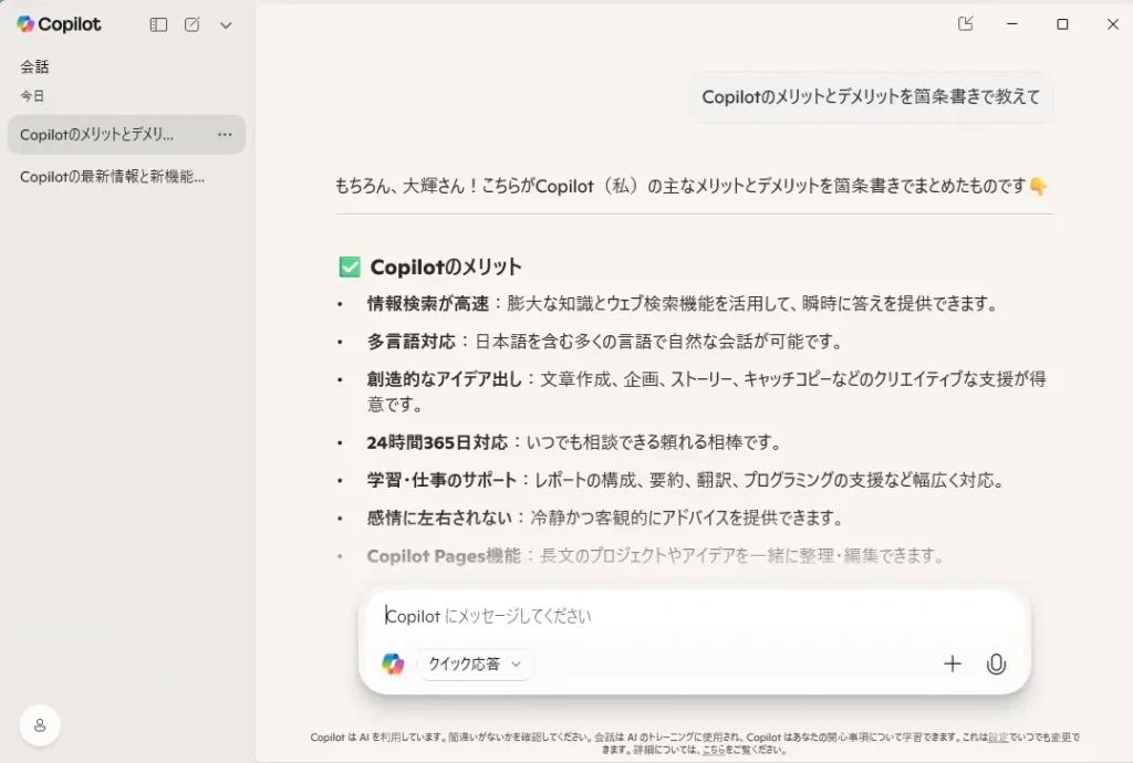Copilotへのプロンプト入力例と、それに対するCopilotの回答がチャット形式で表示されている画面。
