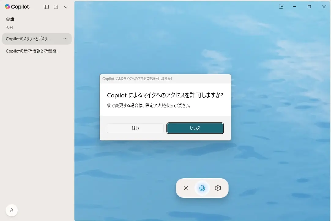 Copilotのサイドバーでマイクアイコンがアクティブになり、音声入力を行っている様子。