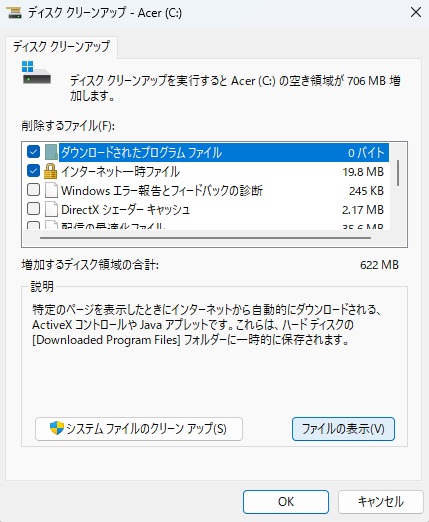 Windows 11のディスククリーンアップで「システムファイルのクリーンアップ」を選択し、さらに削除可能な項目が表示された画面。
