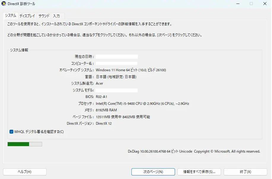 DirectX診断ツールでWindowsバージョンを確認。
