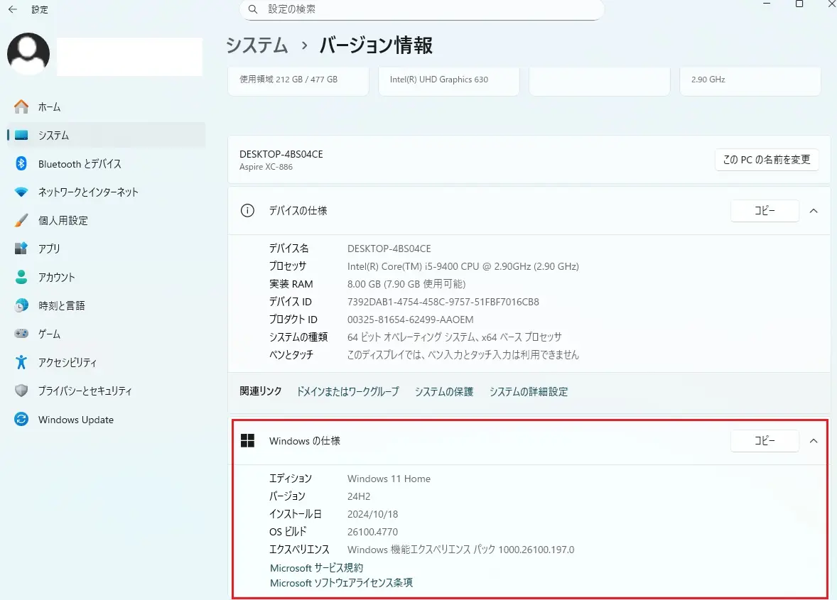 Windows 11の設定画面からシステム情報を確認。