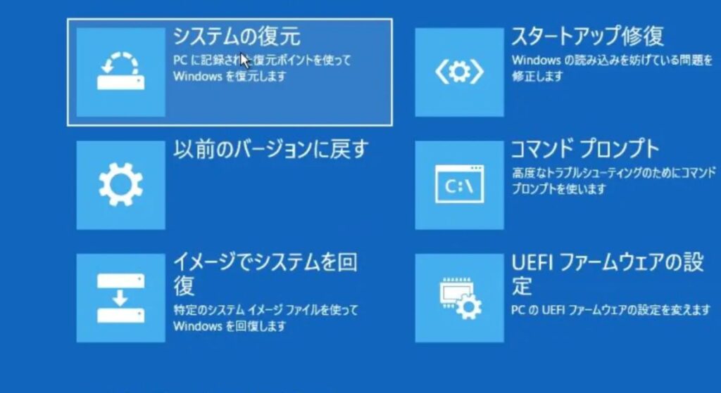 システムの復元