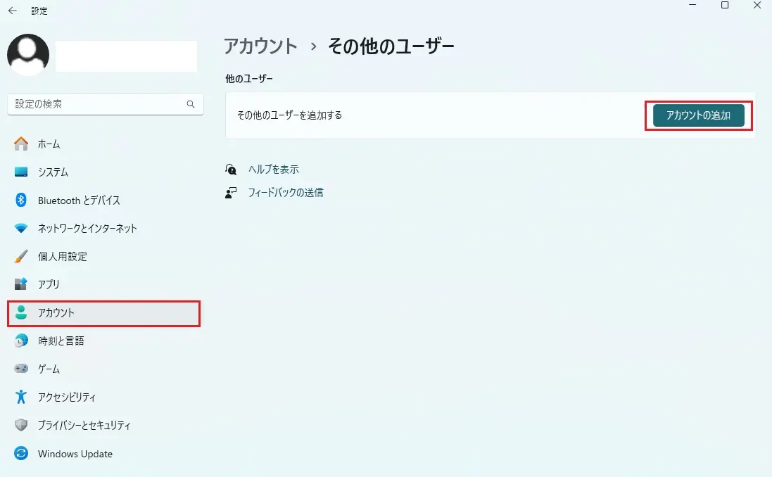 Windows 11設定画面でのローカルアカウント追加手順