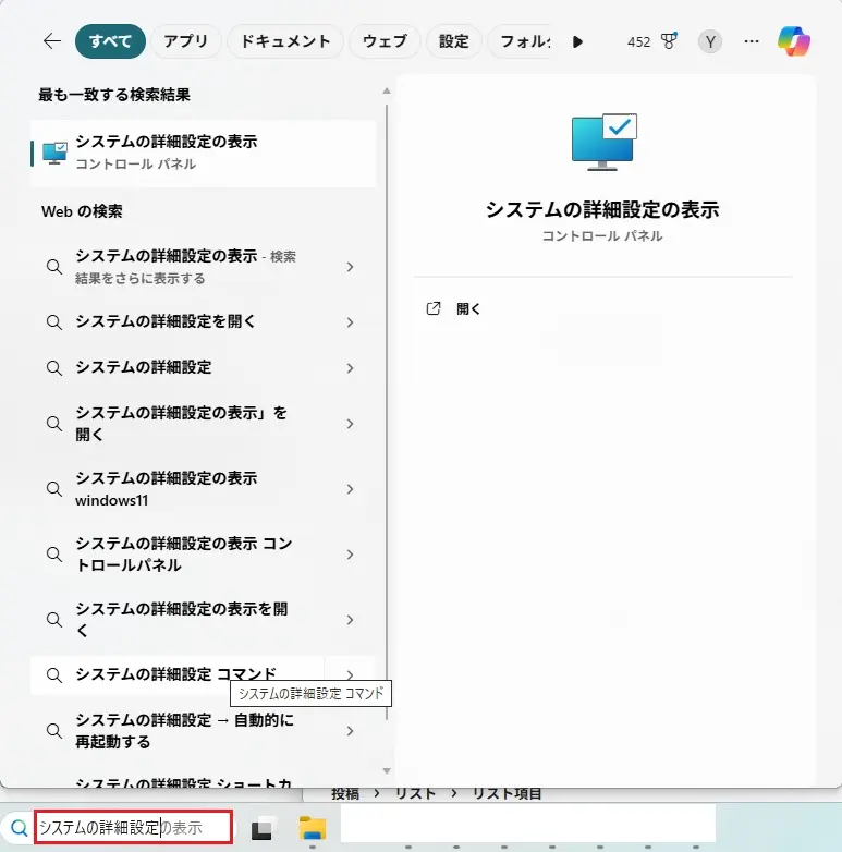 Windows 11動作が重い解決策：仮想メモリの調整。
