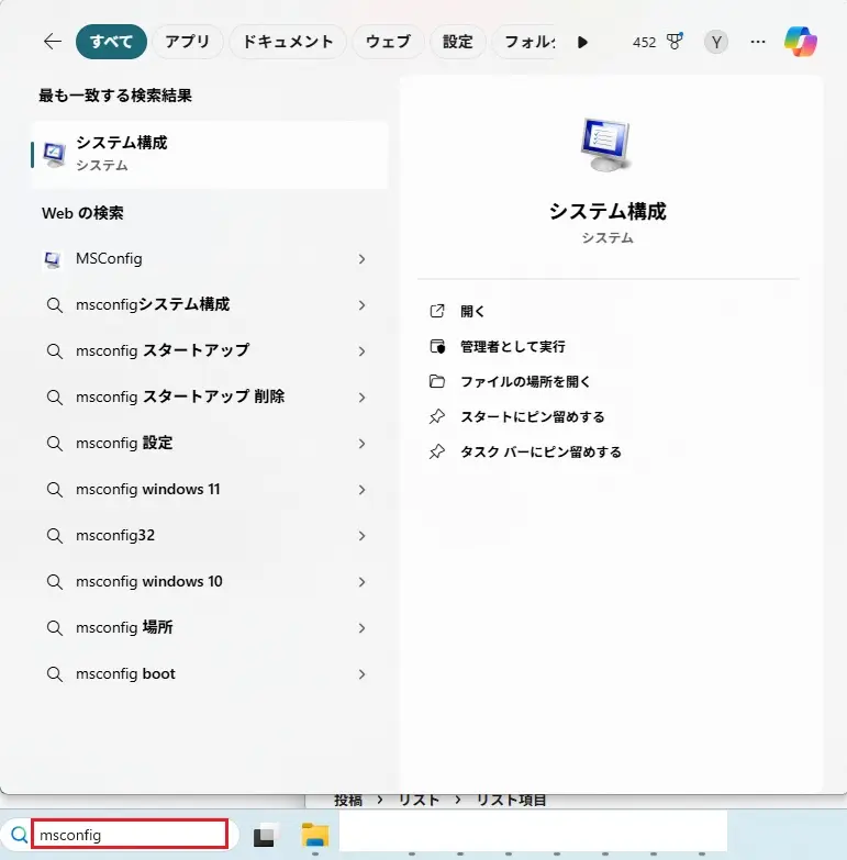Windows 11動作が重い解決策：クリーンブート。