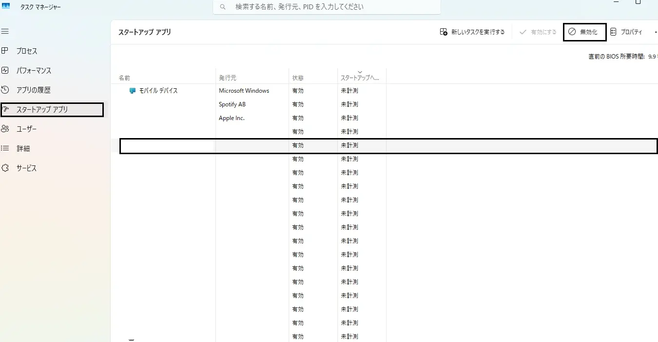 Windows 11動作が重い解決策：スタートアップアプリを無効化。