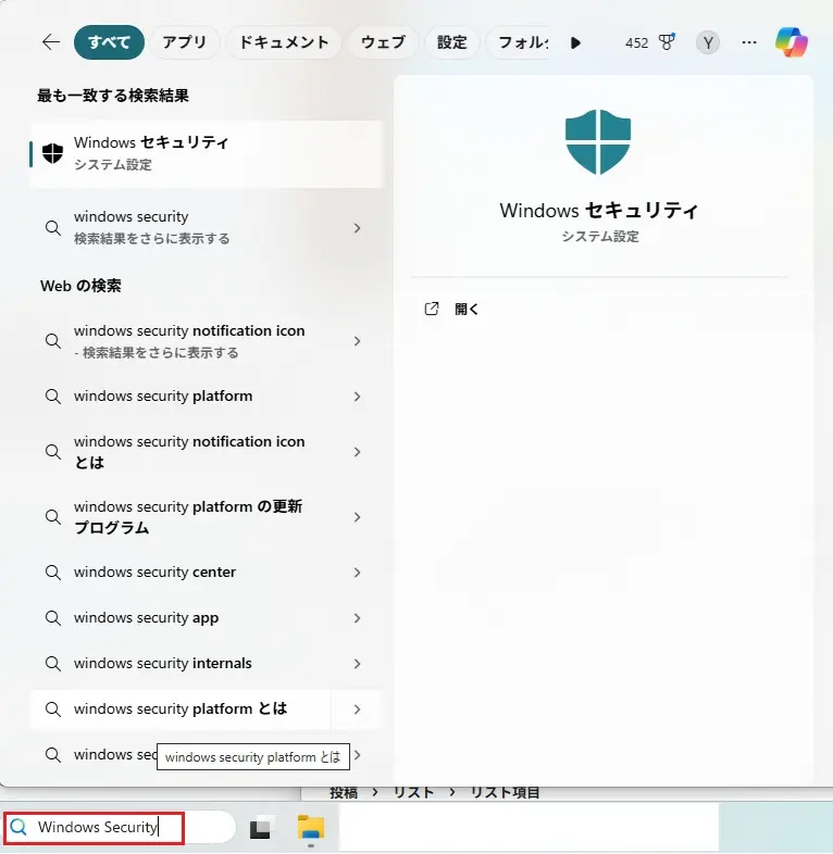 Windows 11動作が重い解決策：ウイルススキャン。