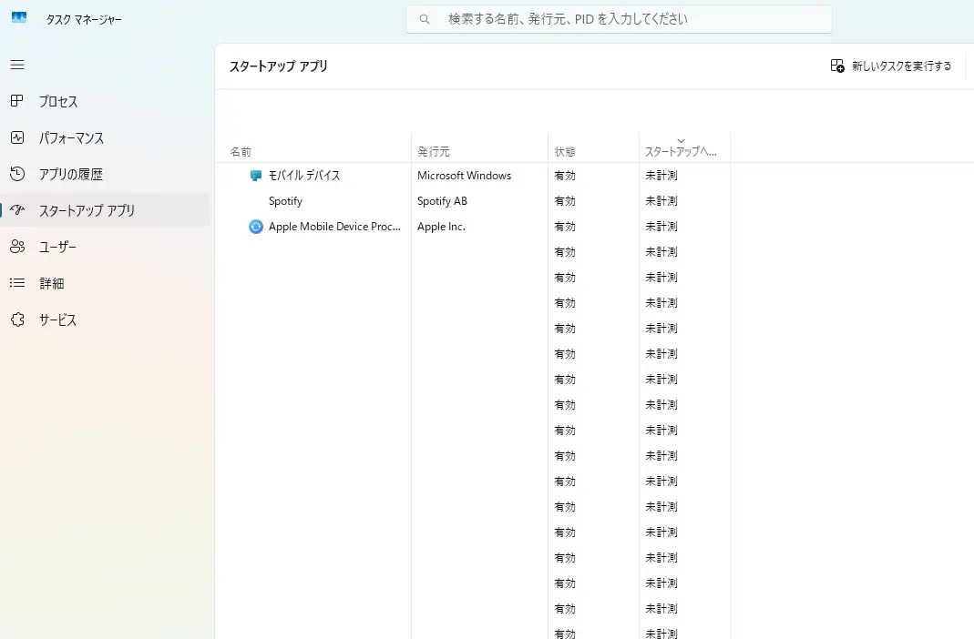 Windows 11動作が重い原因：スタートアップアプリの多さ。