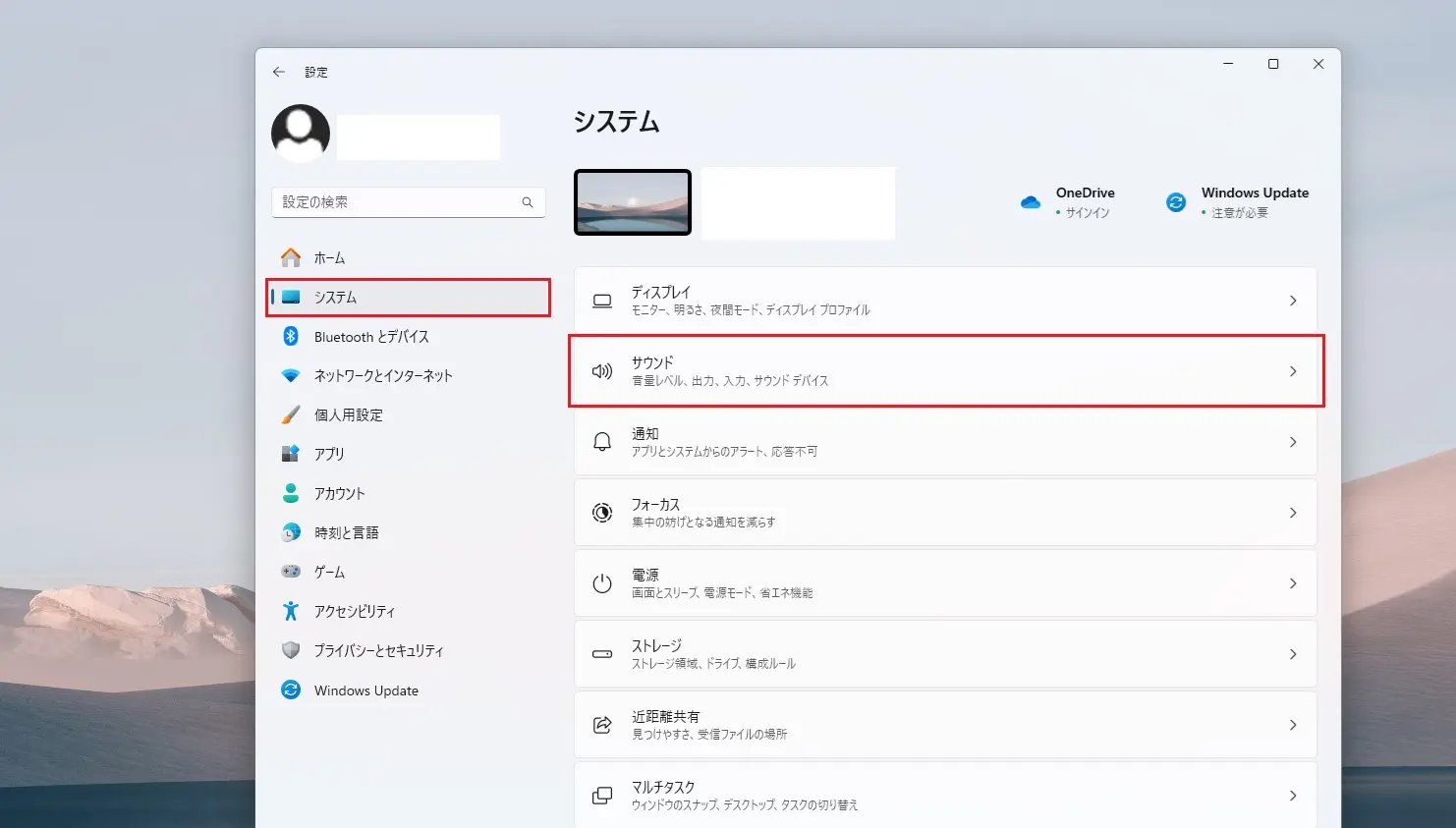 Windows 11その他おすすめ設定:サウンドデバイスの選択。