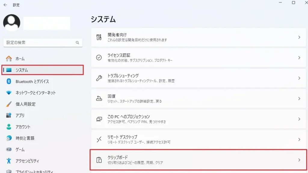 Windows 11その他おすすめ設定:クリップボード履歴の有効化。
