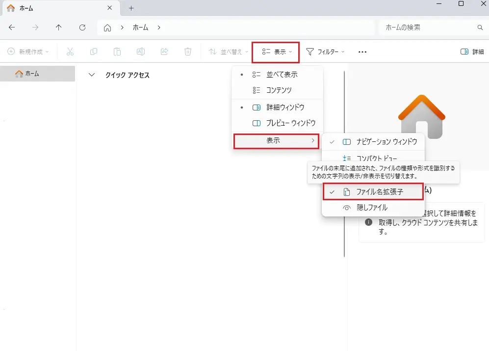 Windows 11その他おすすめ設定:ファイルの拡張子表示。