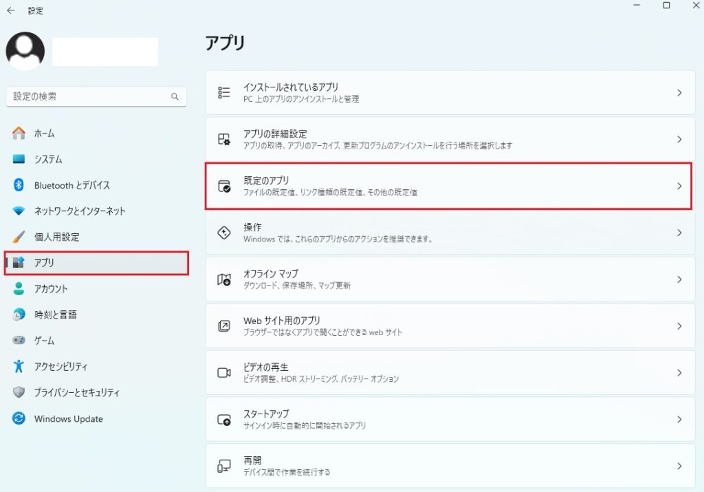 Windows 11その他おすすめ設定:既定のアプリの関連付け。