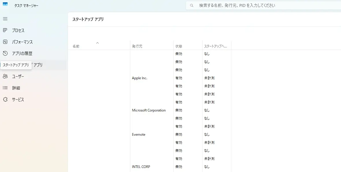 Windows 11おすすめ設定:スタートアップアプリの停止。タスクマネージャー内