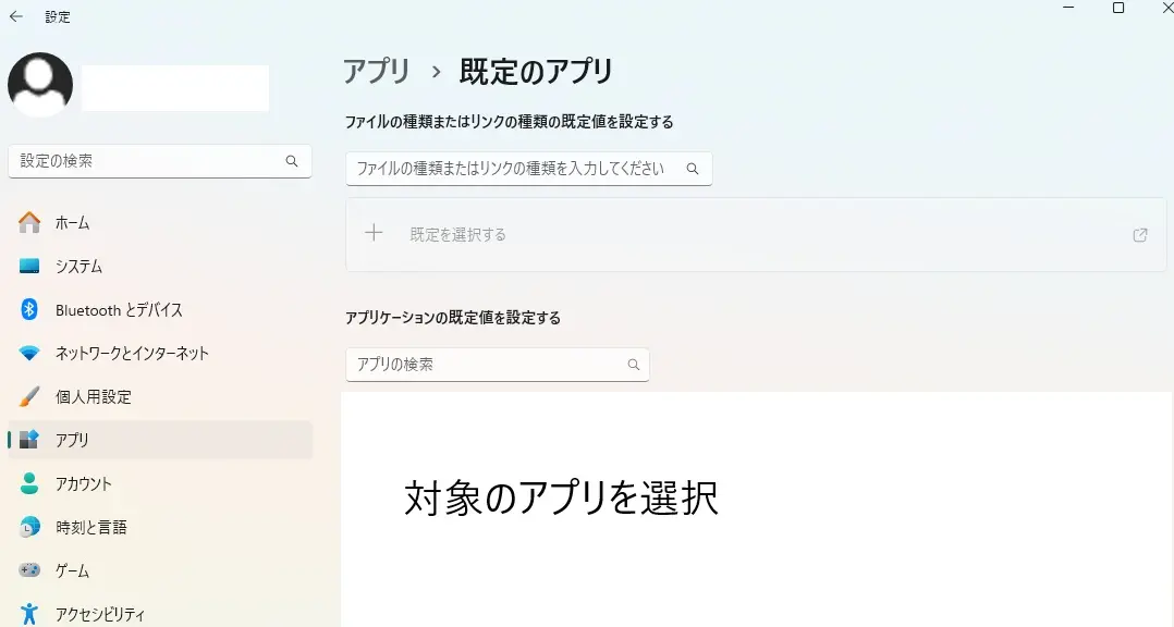 Windows 11おすすめ設定:デフォルトブラウザの変更の手順
