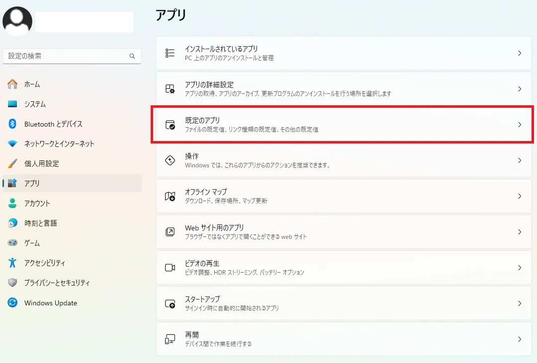 Windows 11おすすめ設定:デフォルトブラウザの変更。