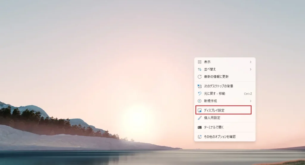 Windows 11おすすめ設定:ディスプレイの拡大/縮小。