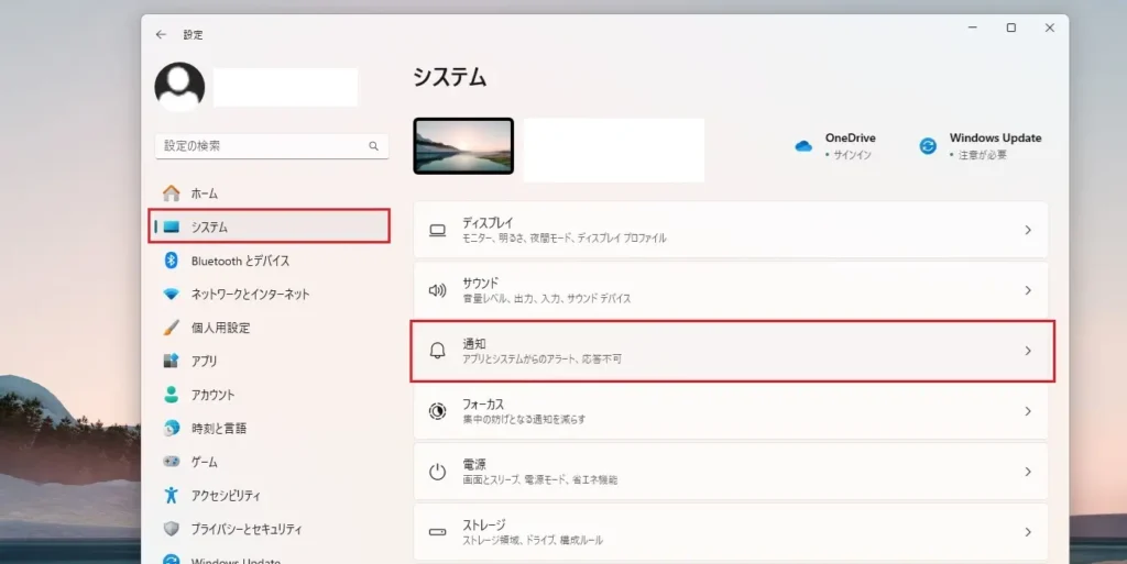 Windows 11おすすめ設定:通知の管理。