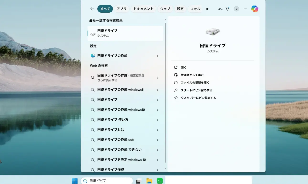 Windows 11トラブル対策:回復ドライブの作成。