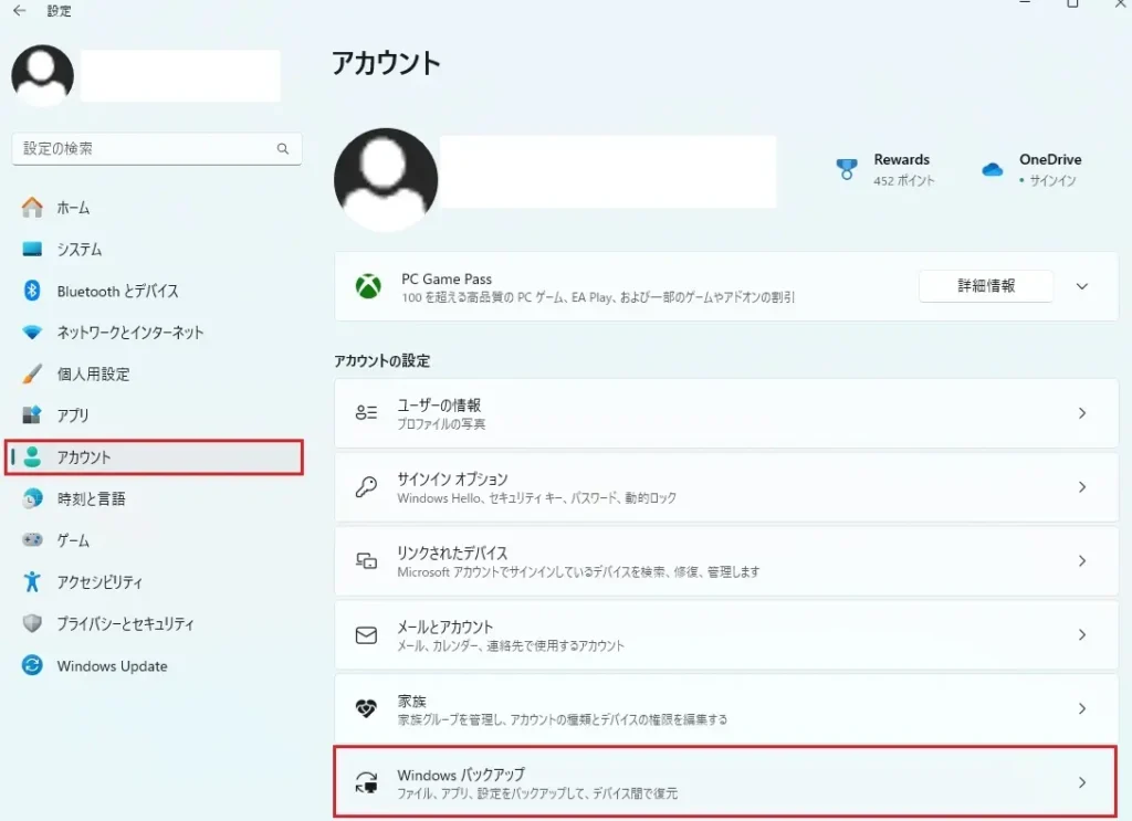 Windows 11トラブル対策:バックアップ設定。
