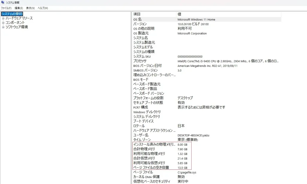 Windows 11のシステム情報で、実装物理メモリ(RAM)の容量を確認している画面。