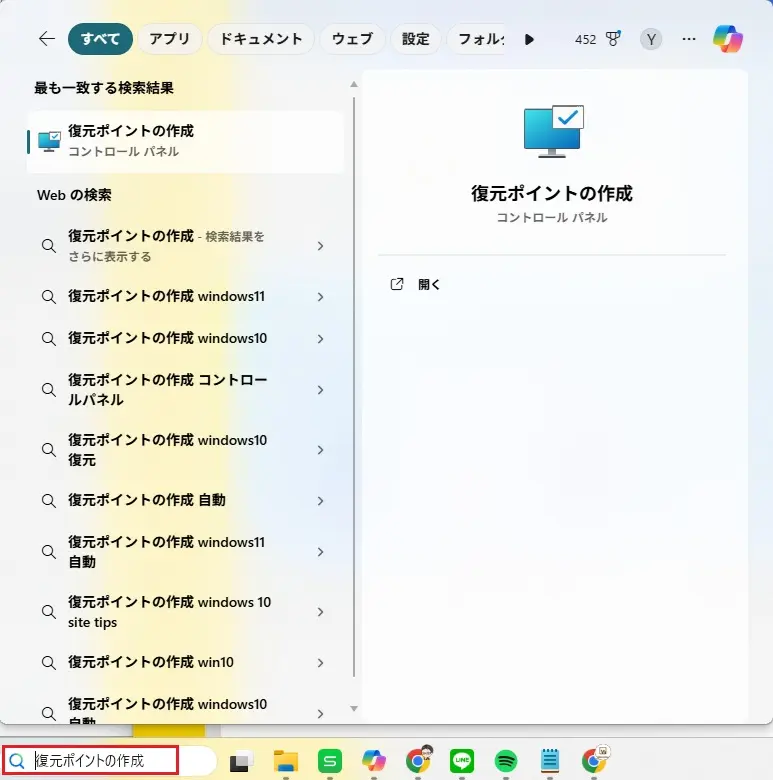 Windows 11の検索バーで「復元ポイントの作成」と入力している画面。