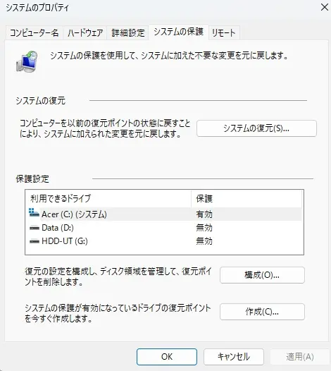 Windows 11の「システムの保護」タブで「システムの復元」ボタンが強調された画面。