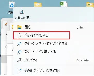 ゴミ箱を空にする方法