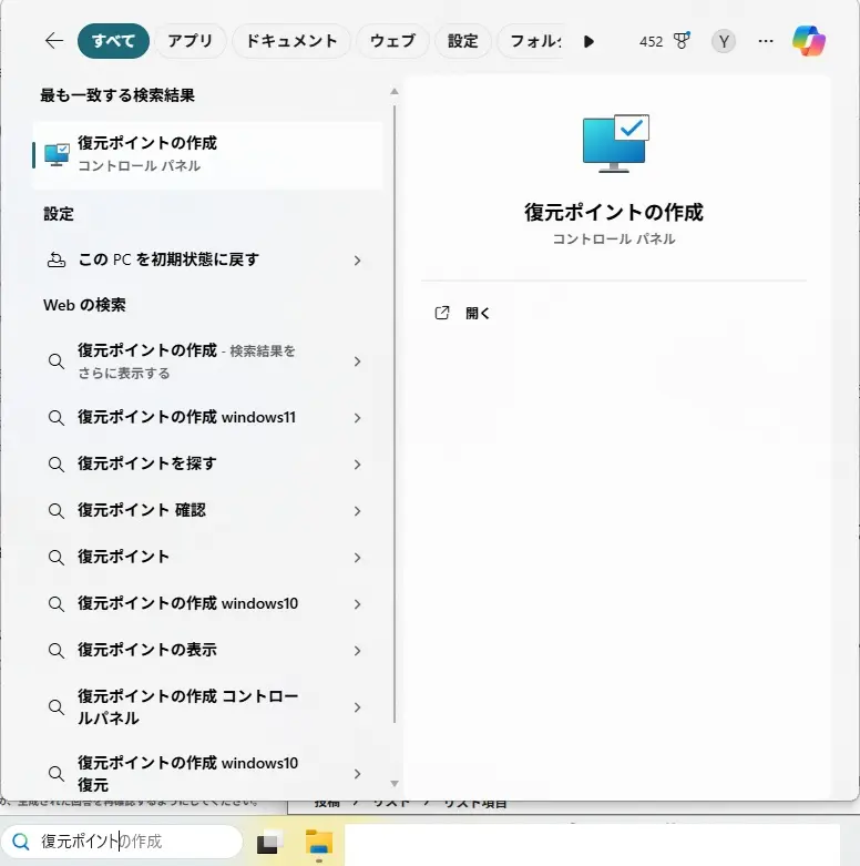 復元ポイントの作成方法