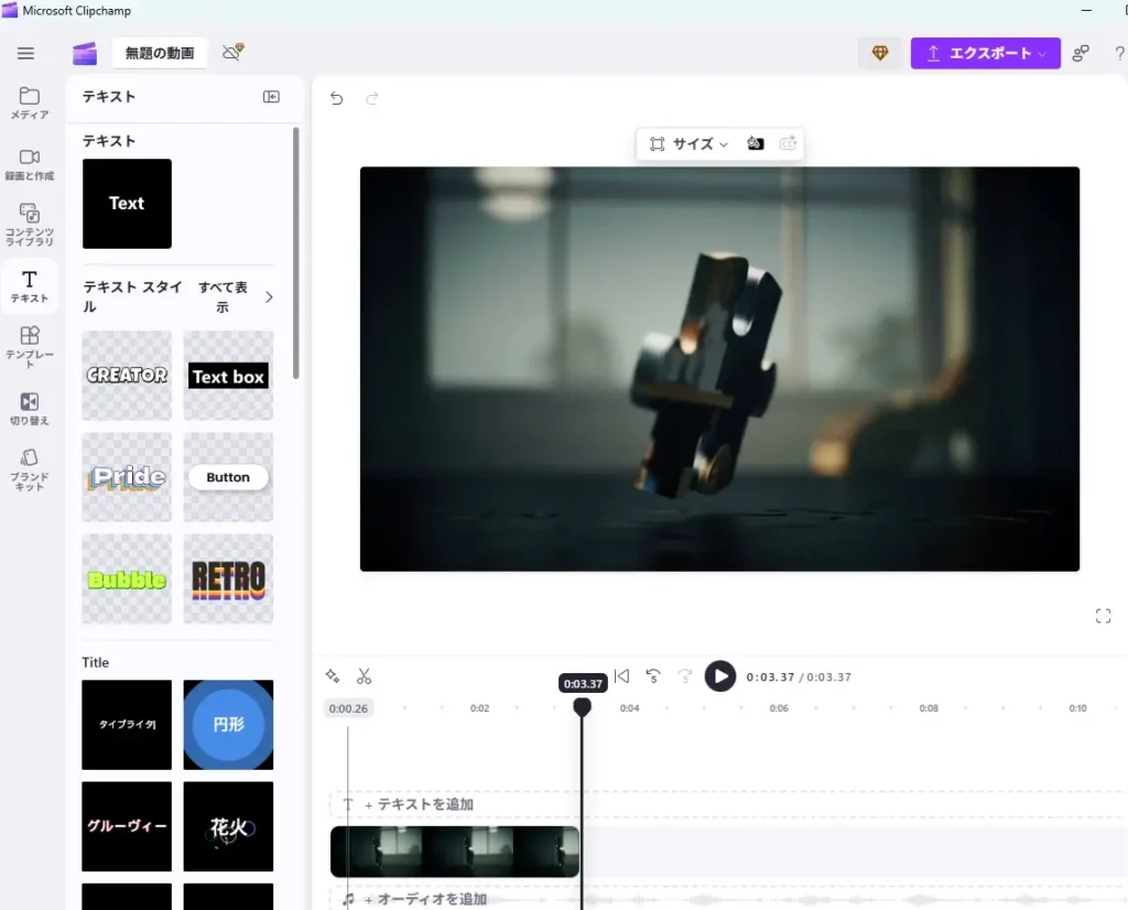 Clipchampで動画にテキストやタイトルを挿入する方法。