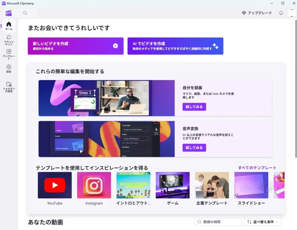 Clipchampで新しいプロジェクトを作成し、動画素材をインポートする手順。