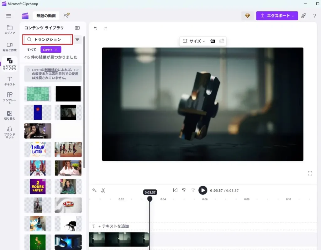Clipchampでフィルターやトランジションを追加する方法。