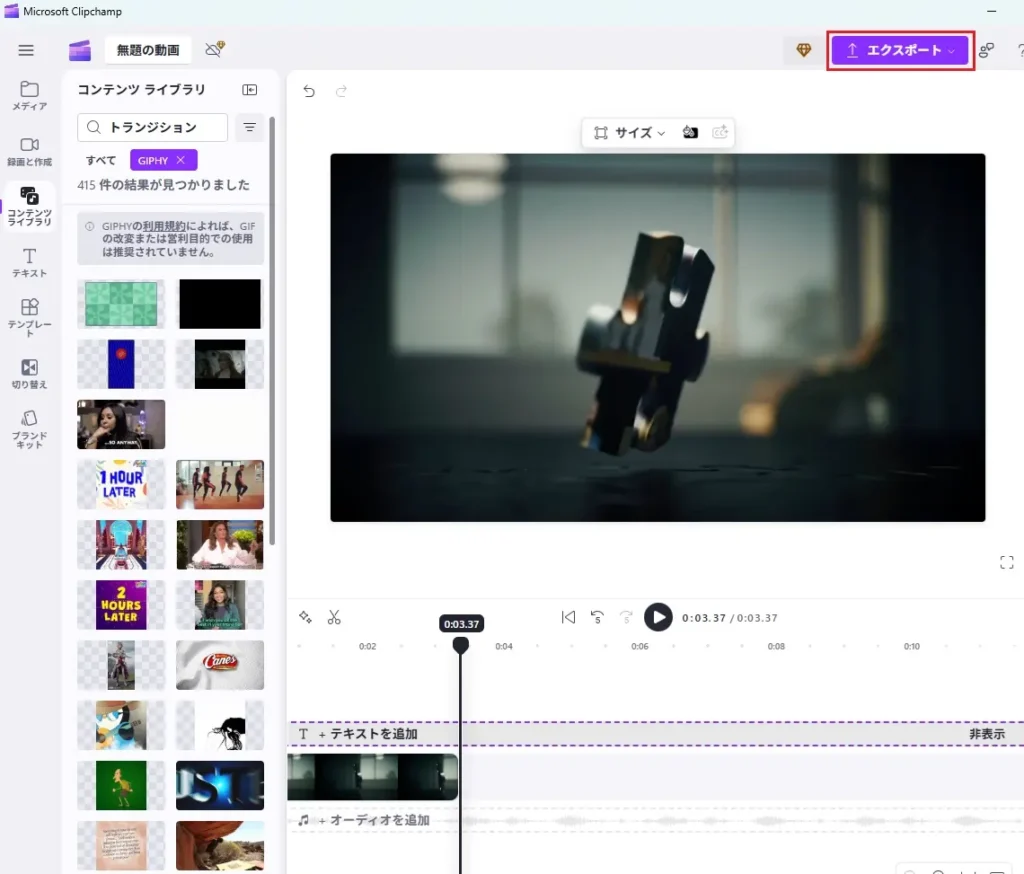 Clipchampで編集した動画をエクスポートする手順。