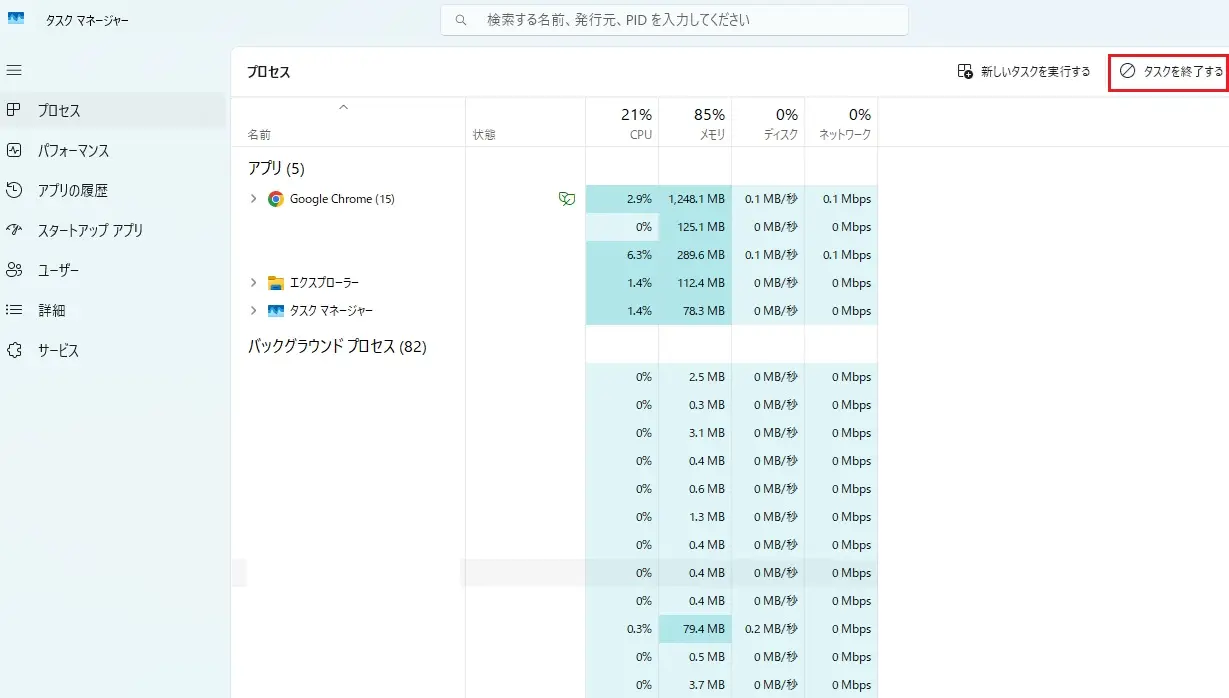 タスクマネージャーで不要なタスクを終了する画面