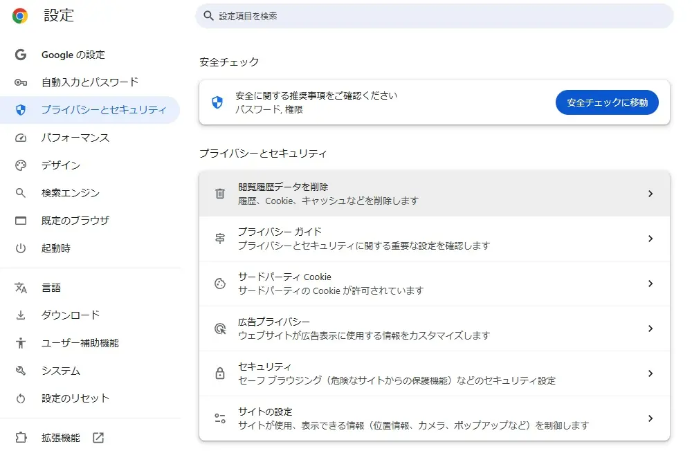 Google Chromeのキャッシュ削除画面