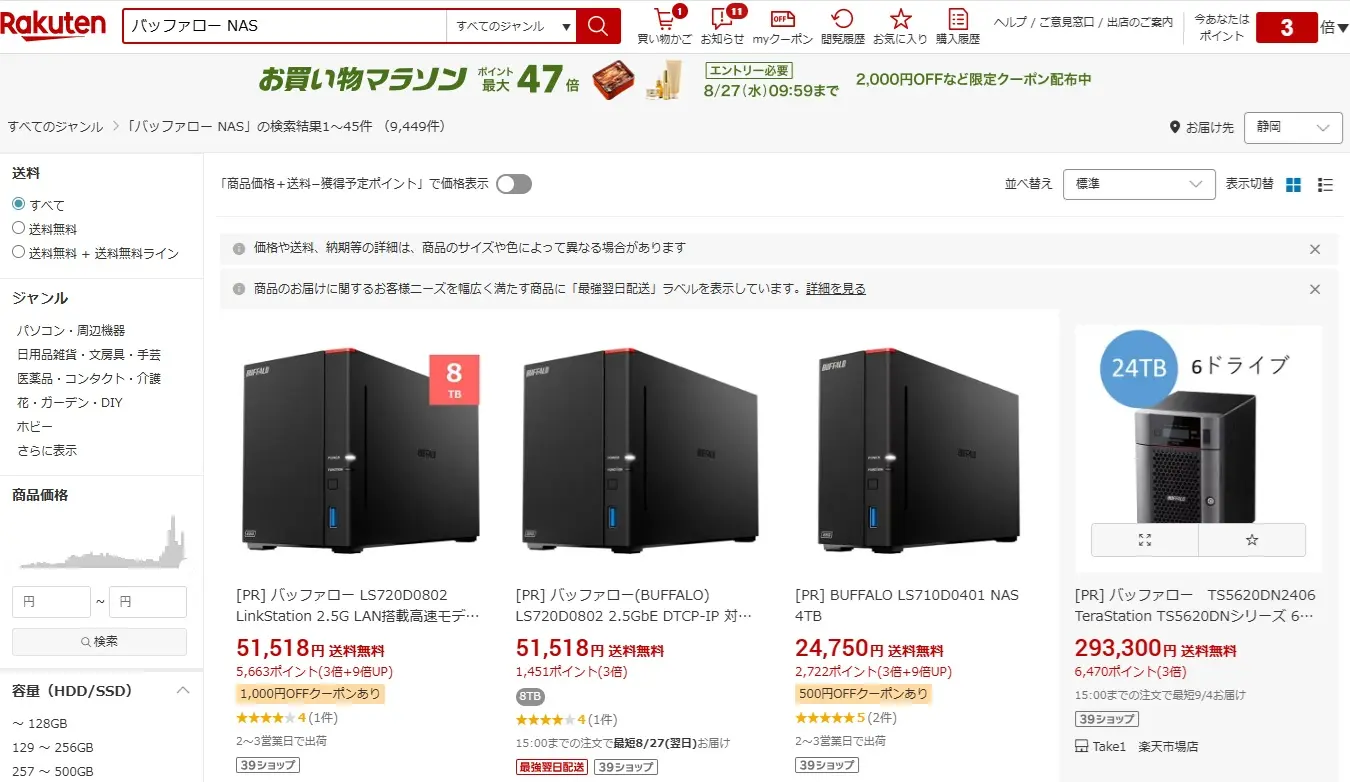 NASのオンラインストアページ。