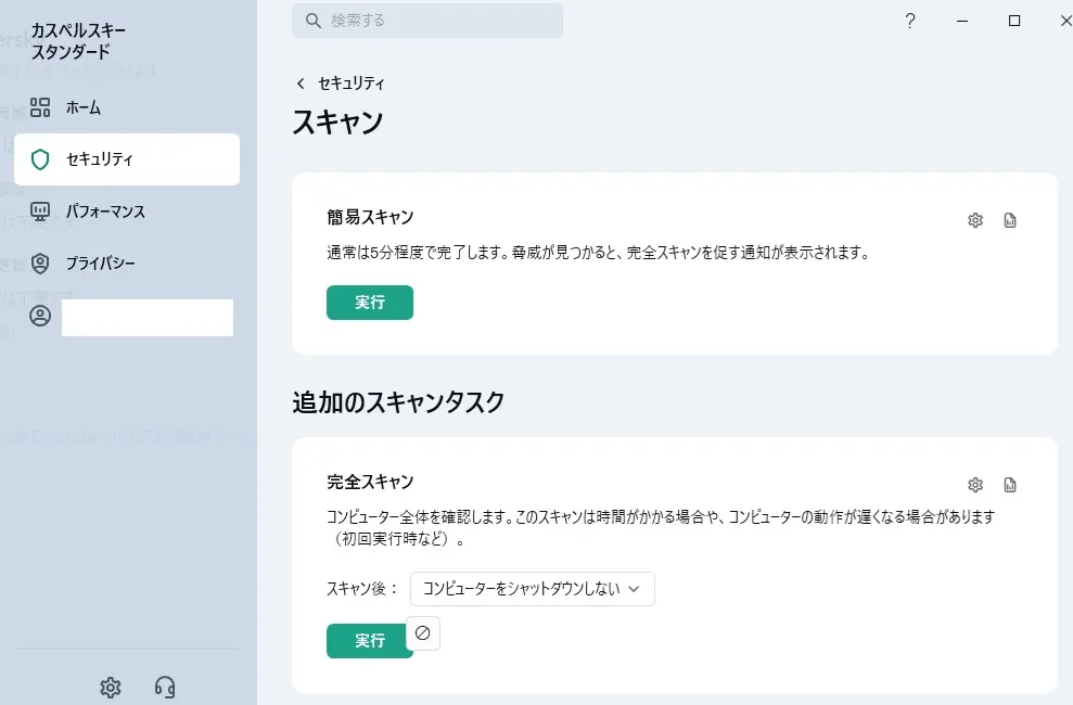 Windows Defenderのクイックスキャンボタン。