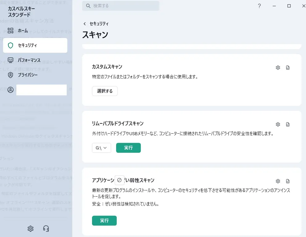 Windows Defenderのスキャンオプション画面。