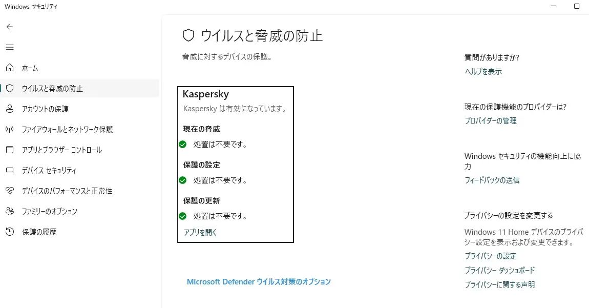 ウイルスと脅威の防止画面。