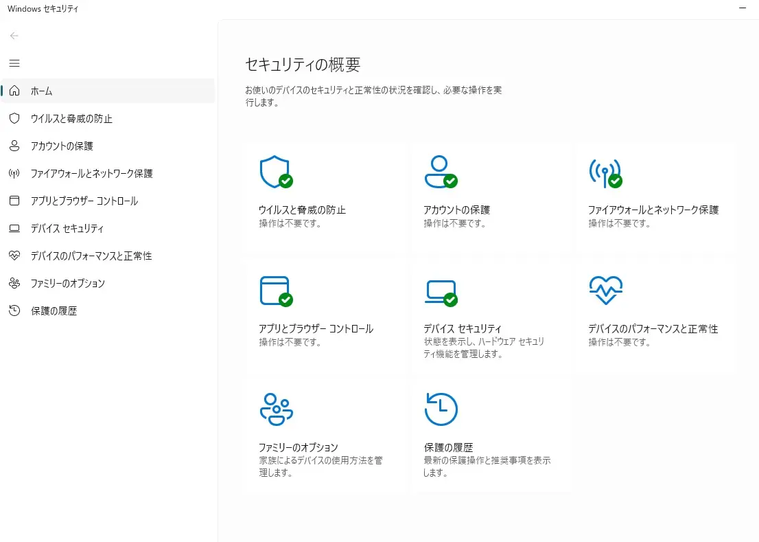Windowsセキュリティのホーム画面。