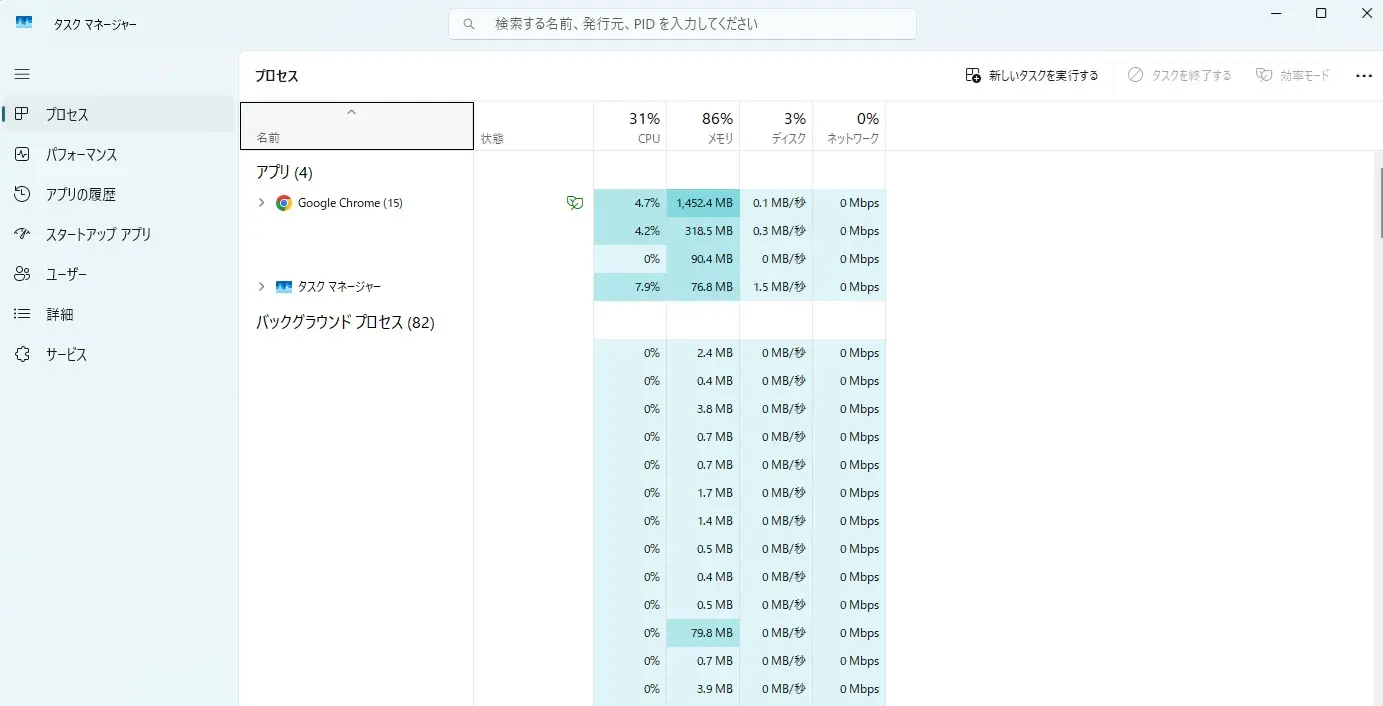 タスクマネージャーのメモリ使用量確認画面