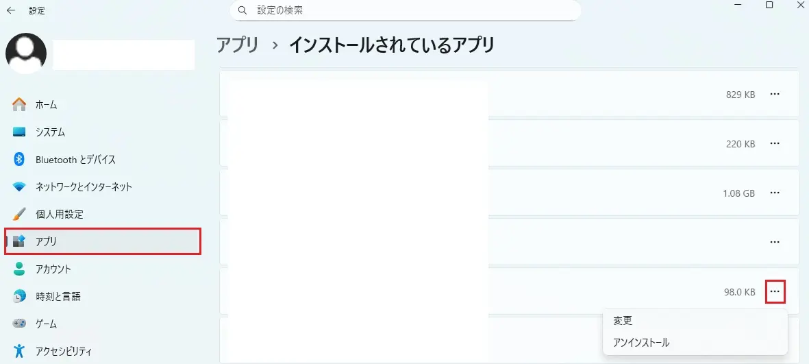 Windowsでアプリをアンインストールする画面