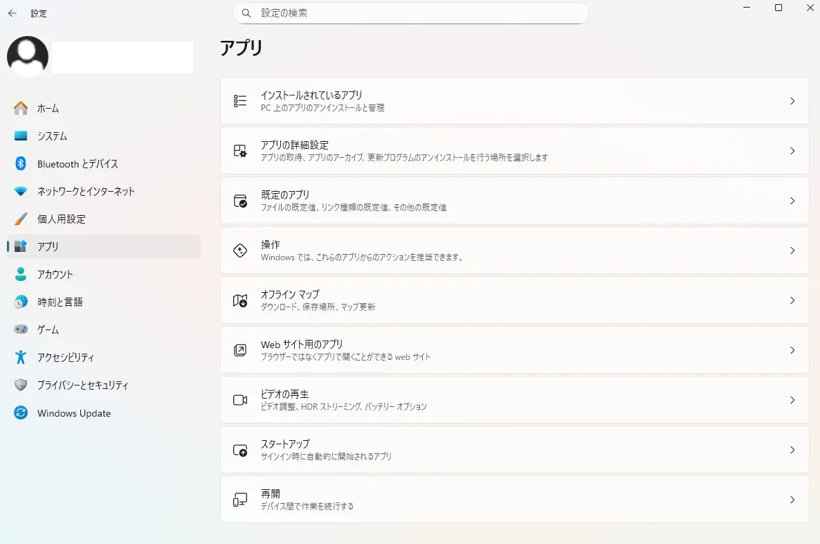 Windows11設定のアプリメニュー