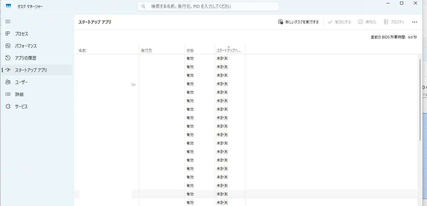 Windows 11タスクマネージャーのスタートアップアプリ画面。