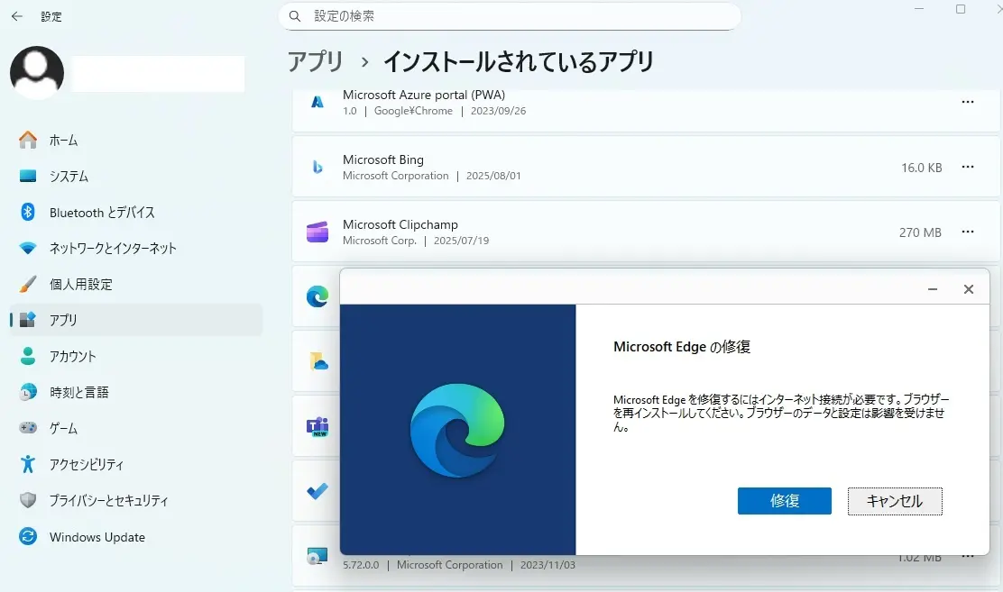 Windows設定からのMicrosoft Edge修復オプション