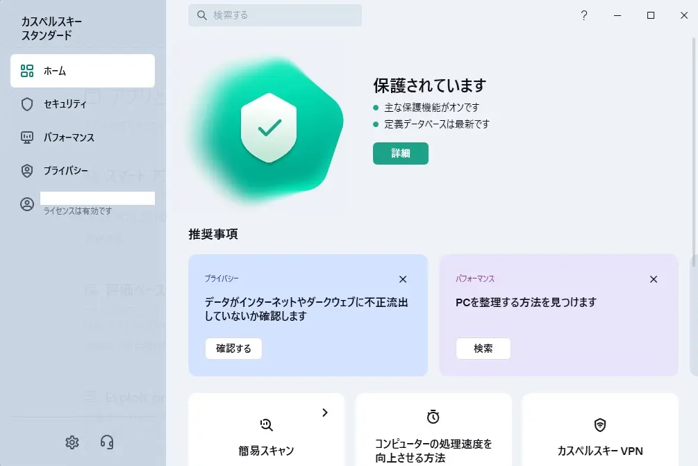 カスペルスキーのセキュリティレポート画面