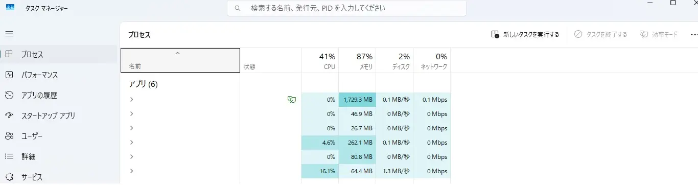 タスクマネージャーでMicrosoft Edgeを強制終了する手順