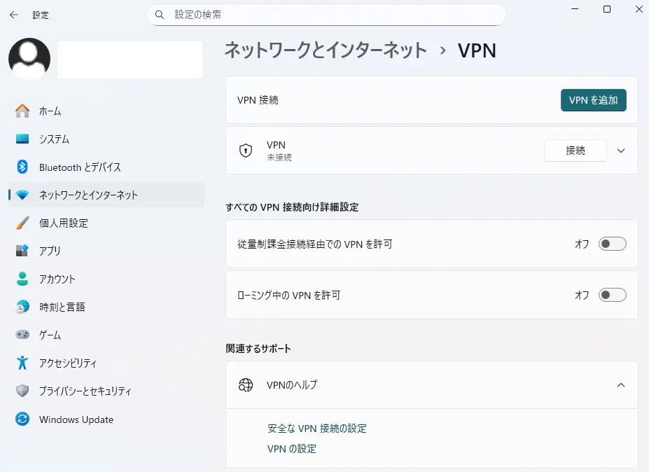 Windows11でVPNを追加する設定画面