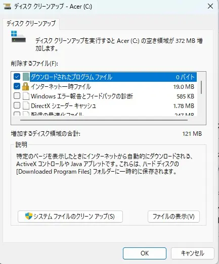 Windows 11のディスククリーンアップ画面で、削除候補となるファイルの一覧が表示されている。