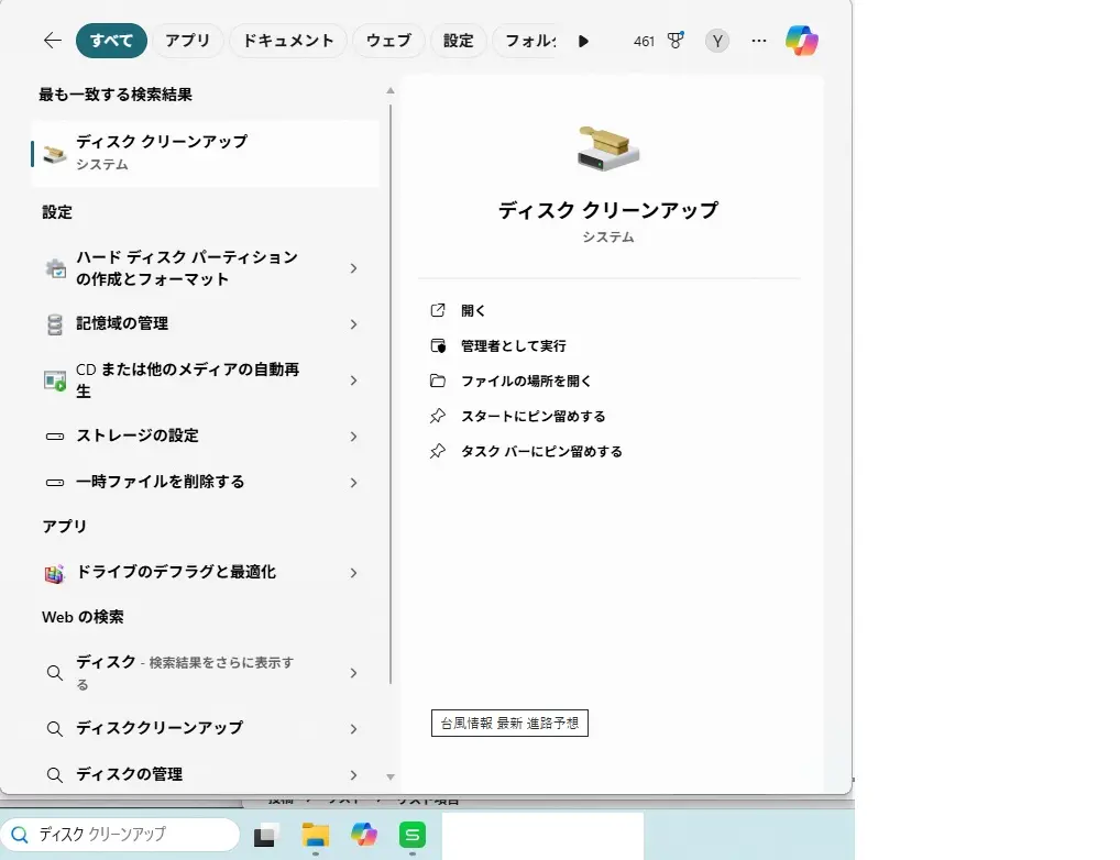 Windows 11の検索ボックスに「ディスククリーンアップ」と入力している画面のスクリーンショット。